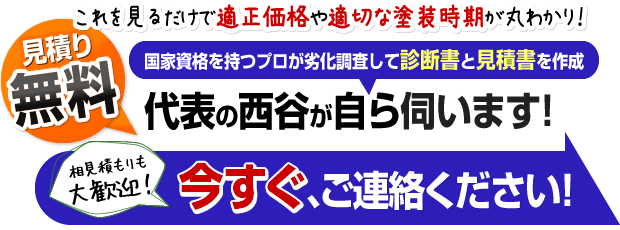 今すぐご連絡ください！
