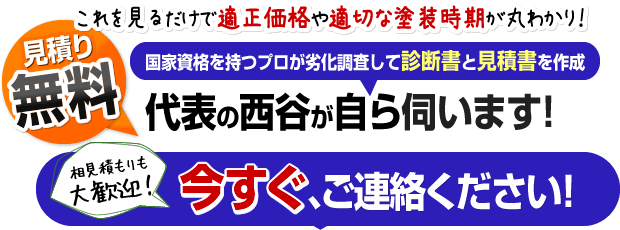 今すぐご連絡ください！
