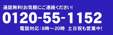 電話でお問い合わせ